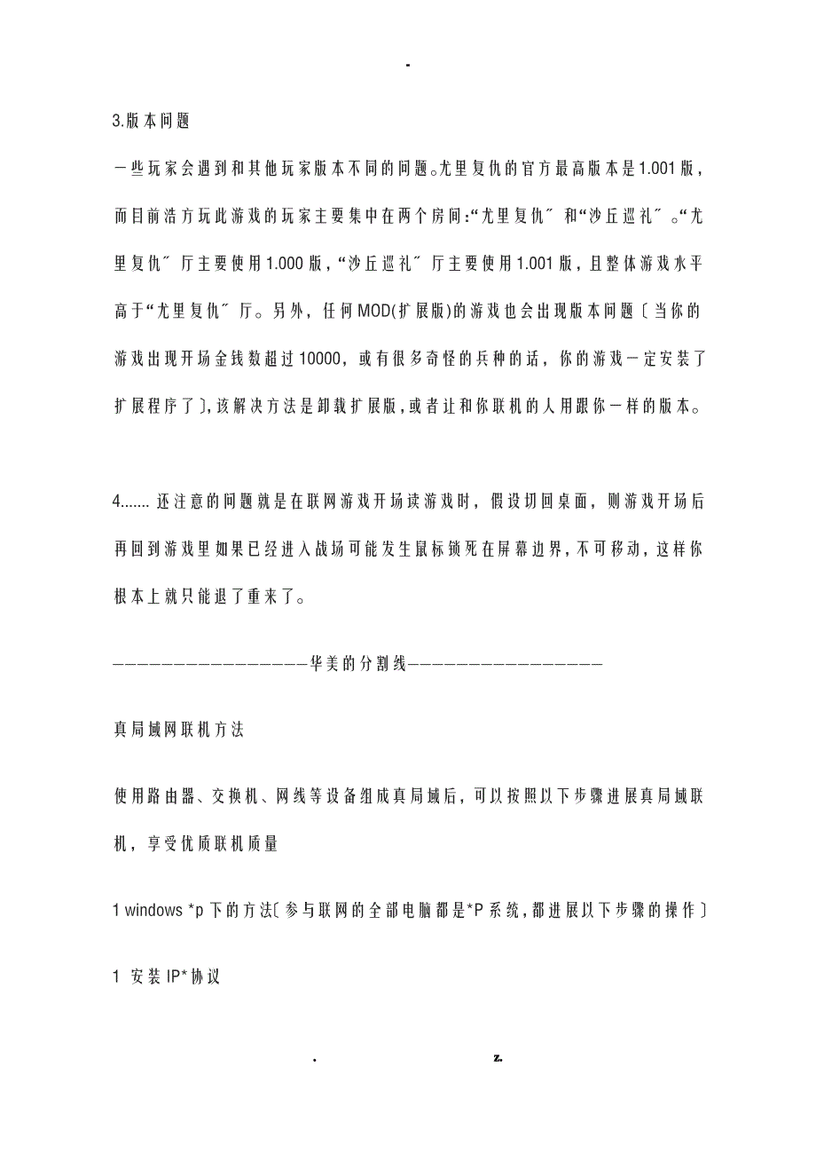 红色警戒2局域网联机解决方法_第3页