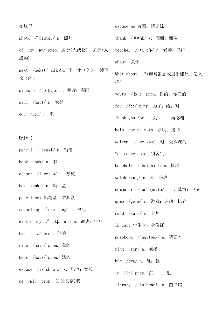 人教版初中英语单词全册_第4页