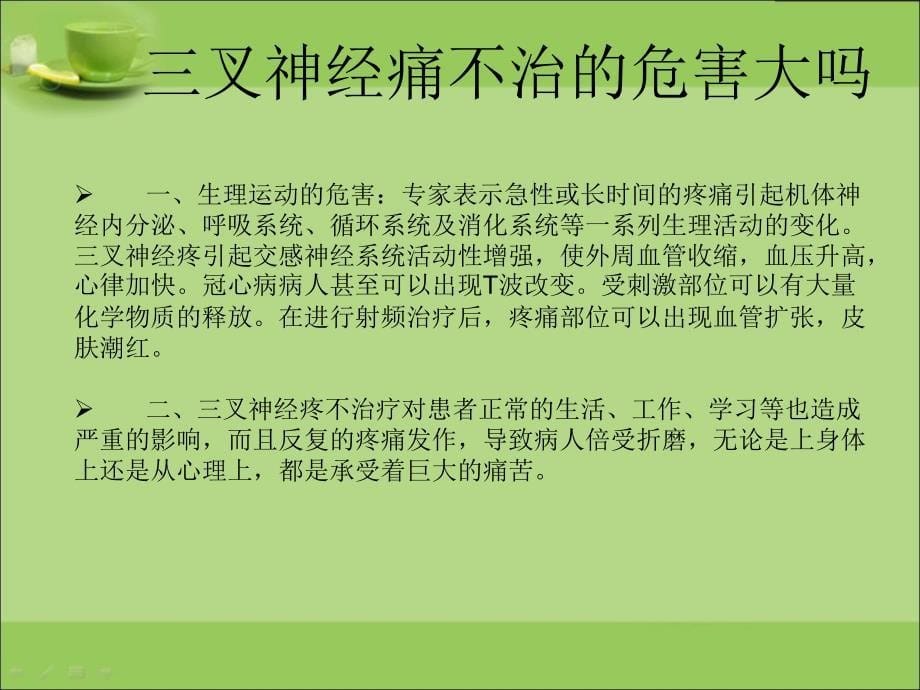 三叉神经痛的病发原因有哪些_第5页