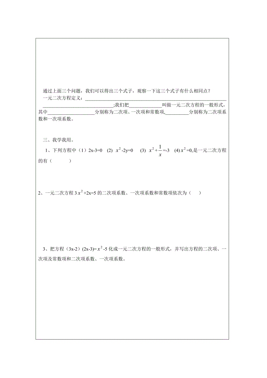 21认识二元一次方程导学案_第2页