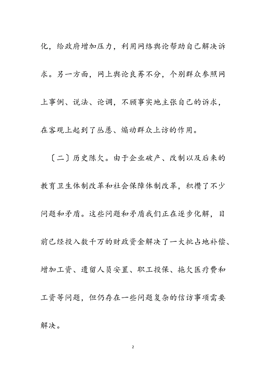 2023年县信访工作座谈会发言材料.docx_第2页