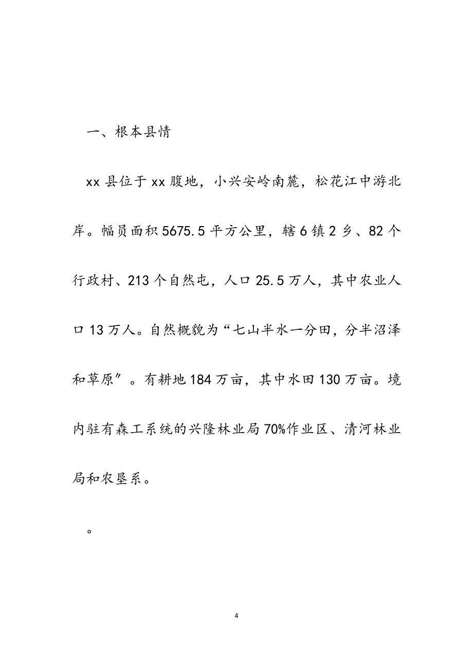 2023年县信访工作座谈会发言材料.docx_第4页