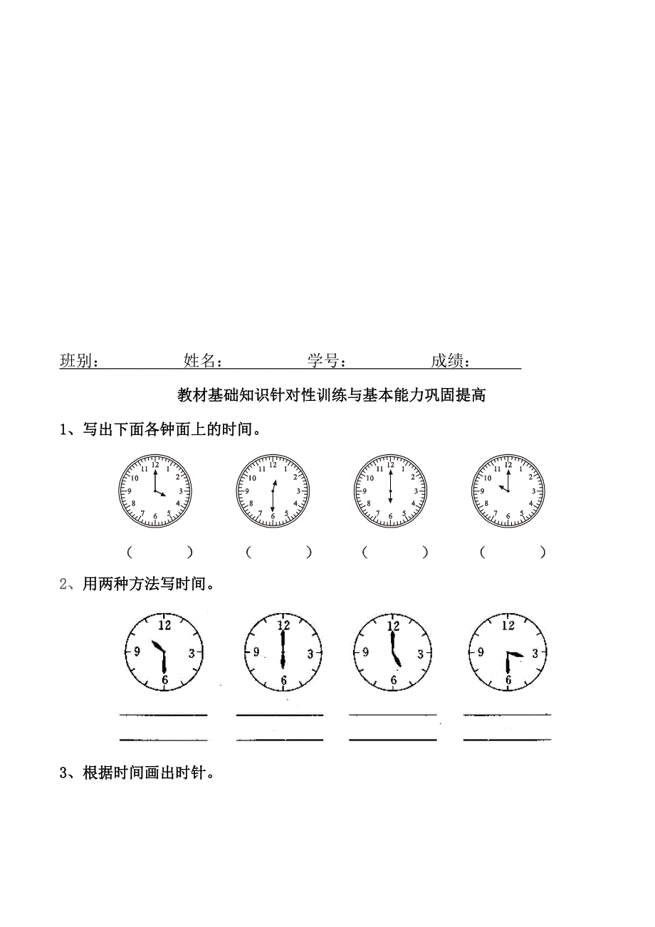 一年级数学认识钟表练习题名师制作优质教学资料_第1页