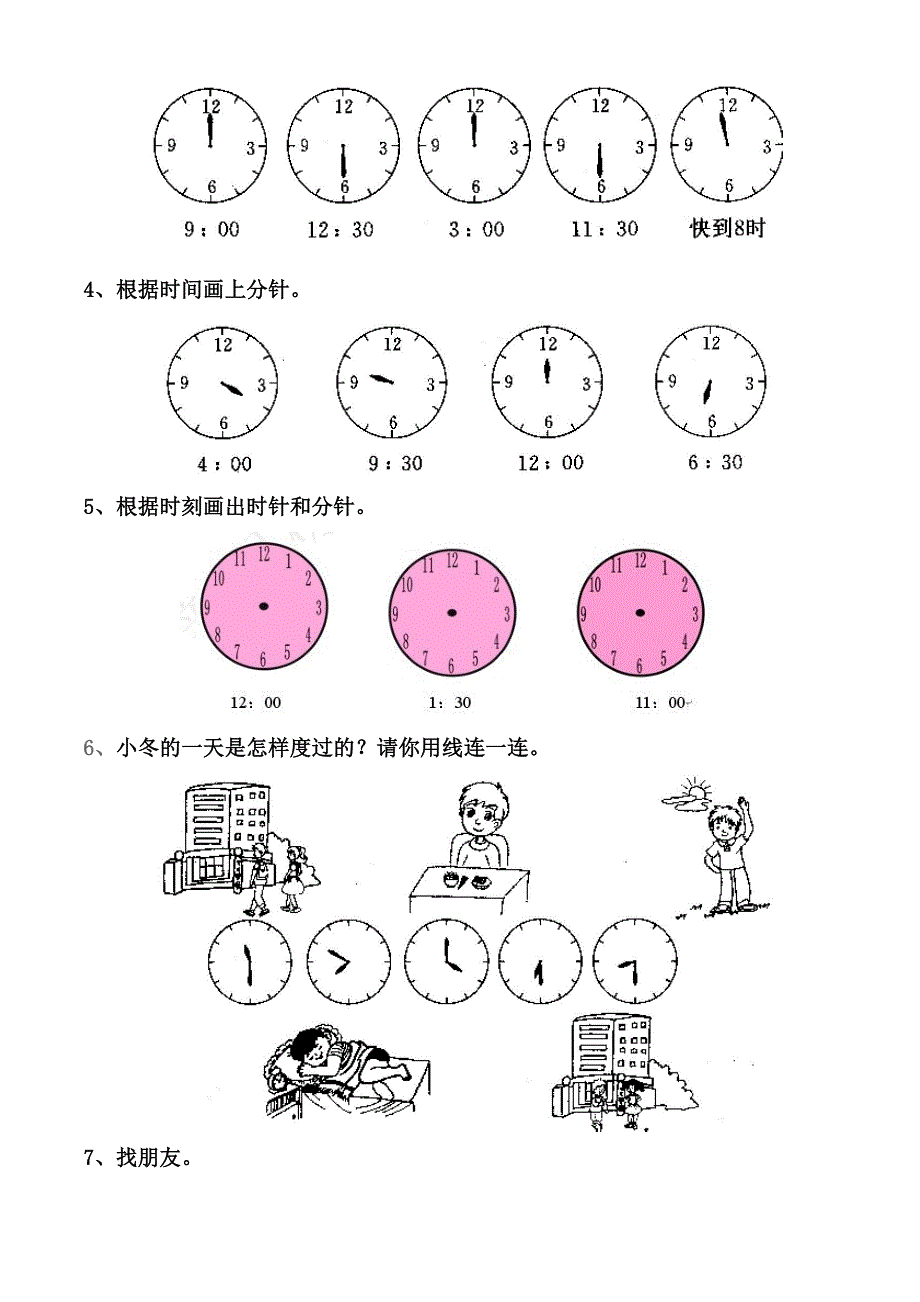 一年级数学认识钟表练习题名师制作优质教学资料_第2页