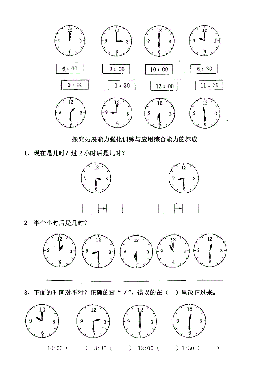 一年级数学认识钟表练习题名师制作优质教学资料_第3页