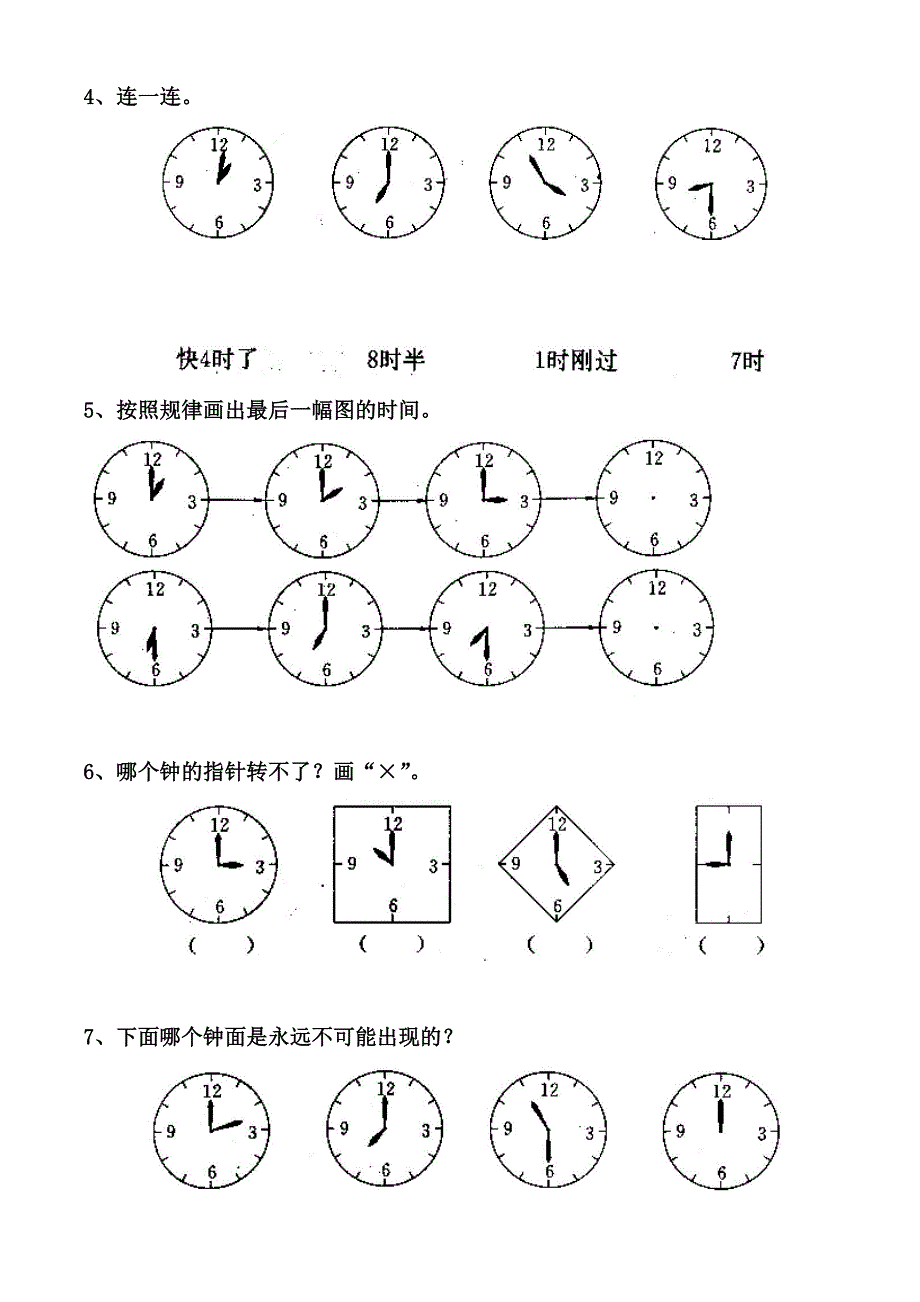 一年级数学认识钟表练习题名师制作优质教学资料_第4页