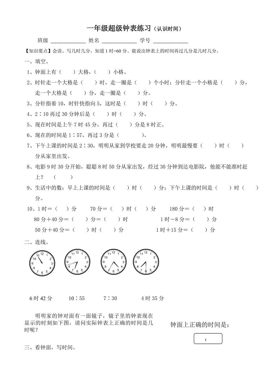 一年级数学认识钟表练习题名师制作优质教学资料_第5页