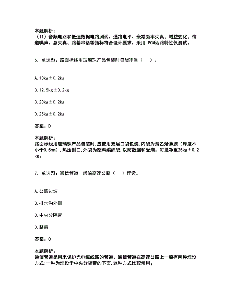 2022试验检测师-交通工程考试全真模拟卷29（附答案带详解）_第3页