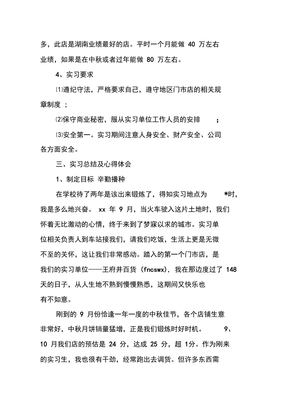 大学生销售实习总结doc_第2页