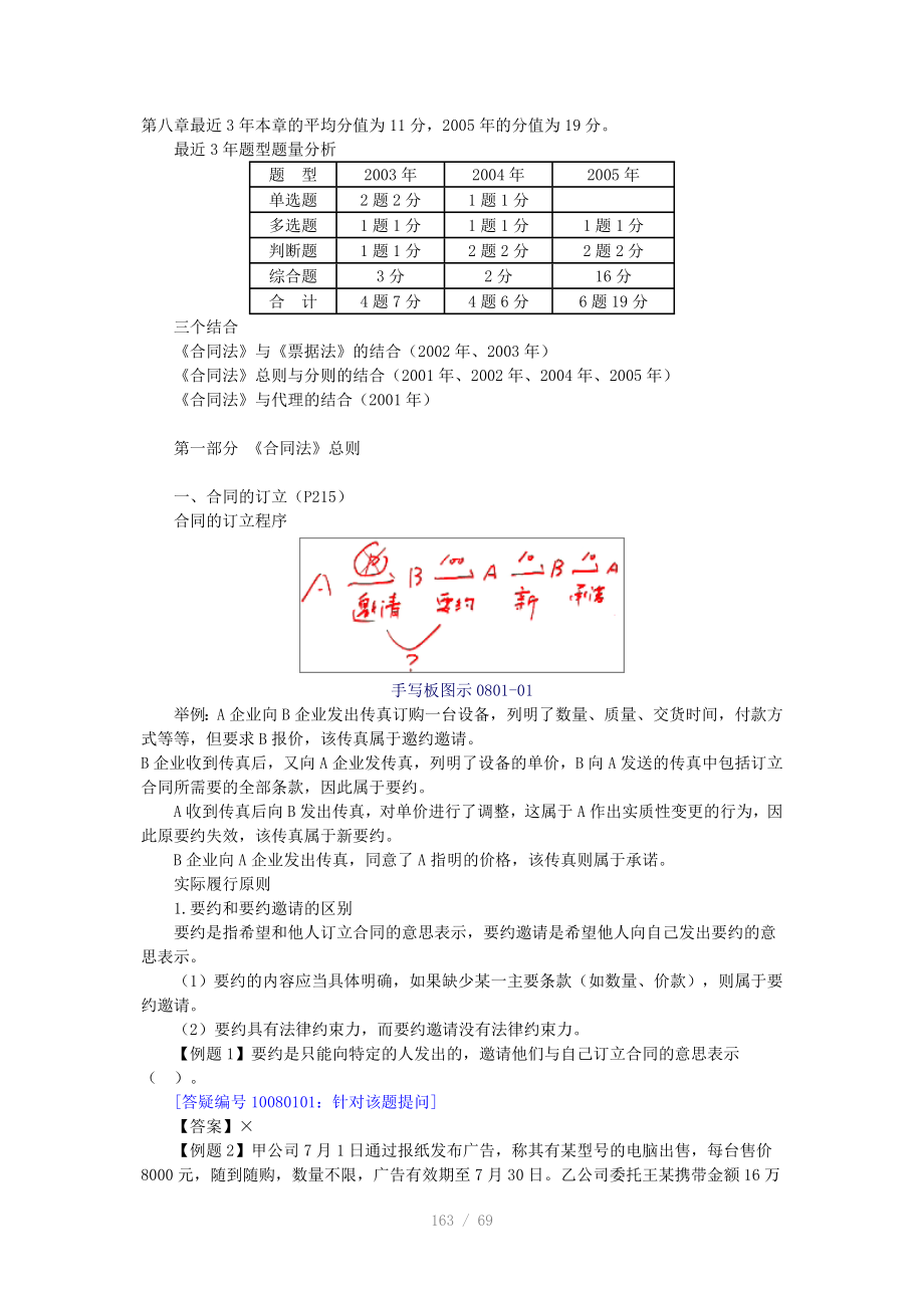 八合同法票据法结合_第1页