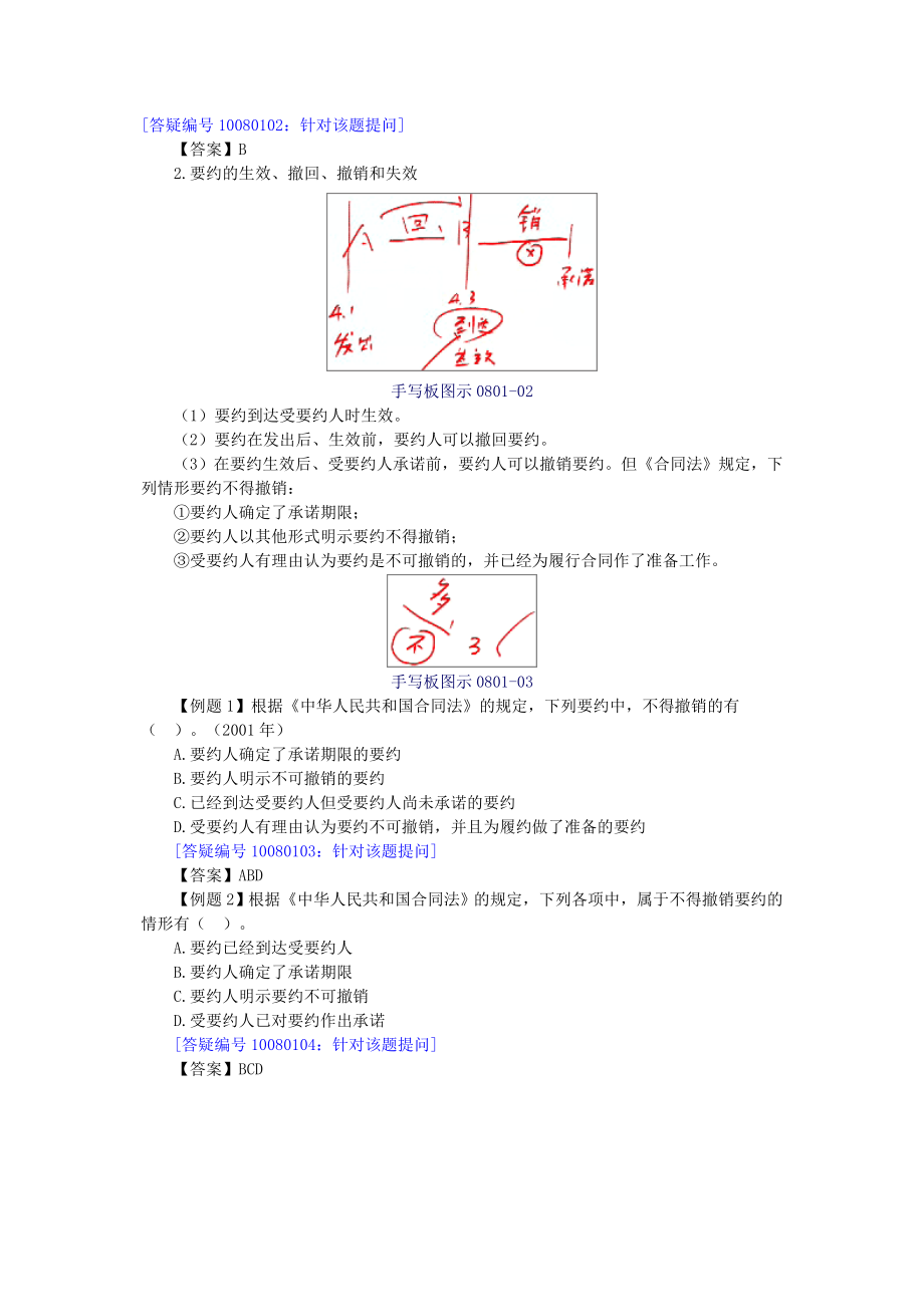 八合同法票据法结合_第3页