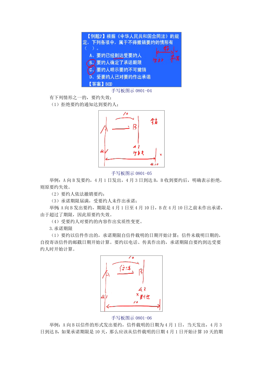 八合同法票据法结合_第4页