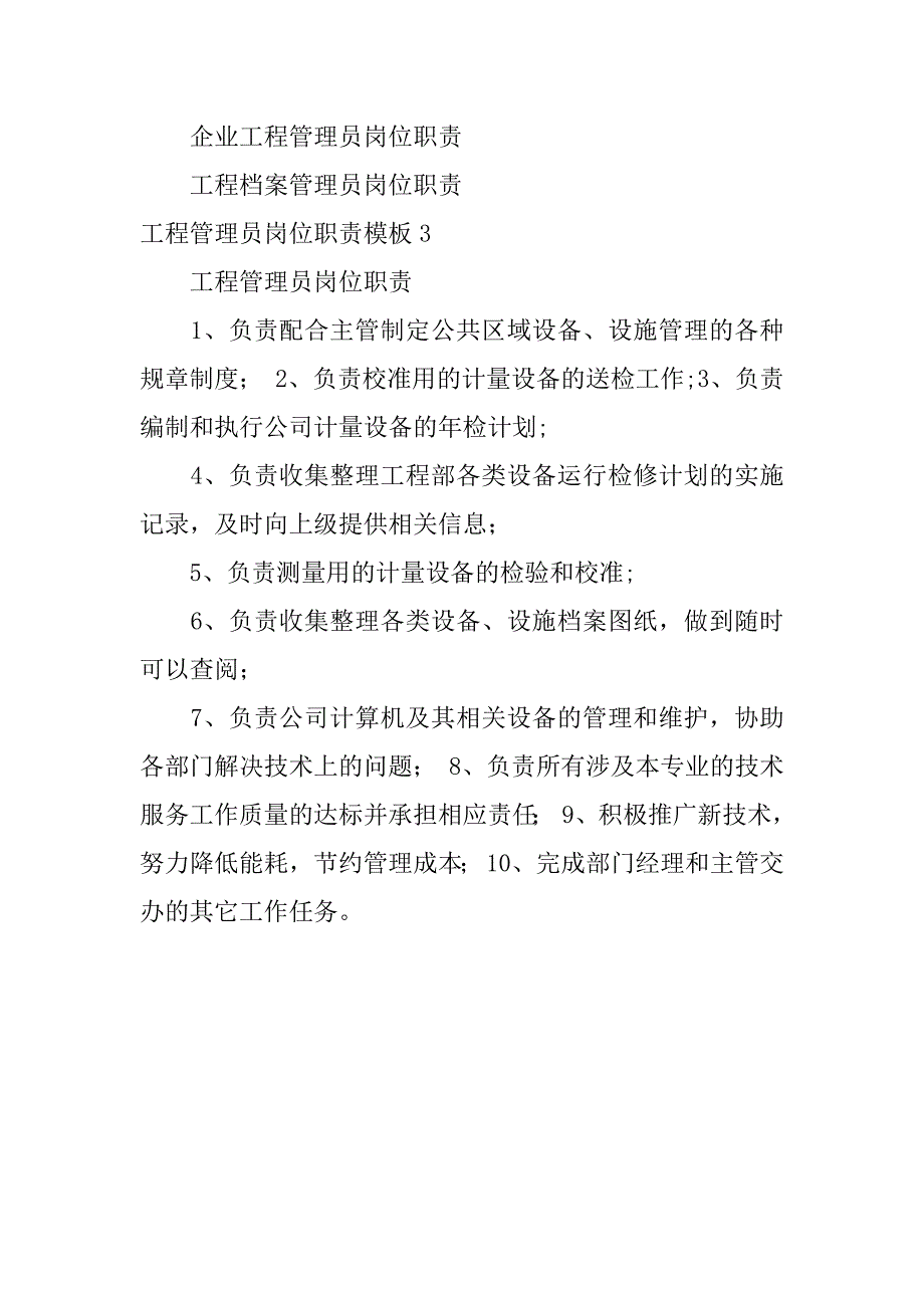 工程管理员岗位职责模板3篇建筑工程管理员职责_第4页