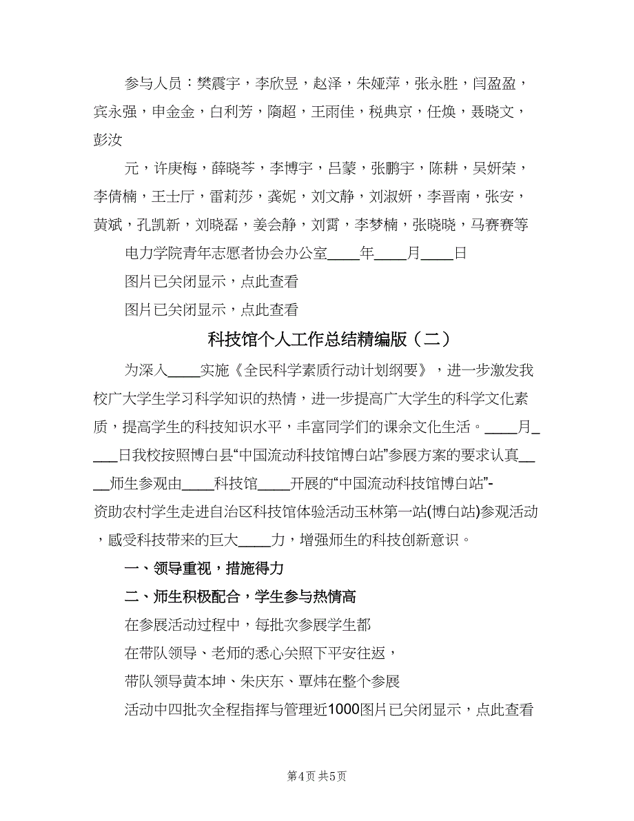 科技馆个人工作总结精编版（二篇）.doc_第4页