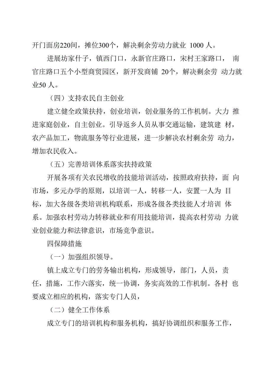 转移就业工作计划范文精选3篇(全文)_第3页