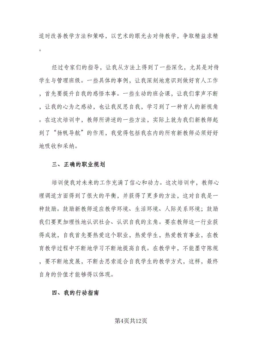 个人年度考核个人总结标准模板（4篇）.doc_第4页