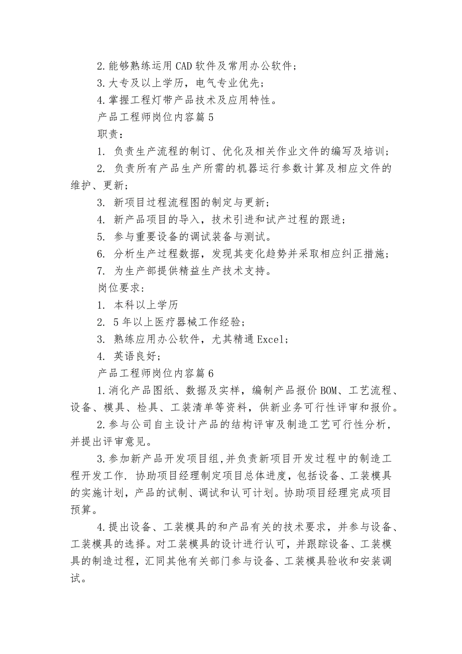 产品工程师岗位的具体内容.docx_第3页