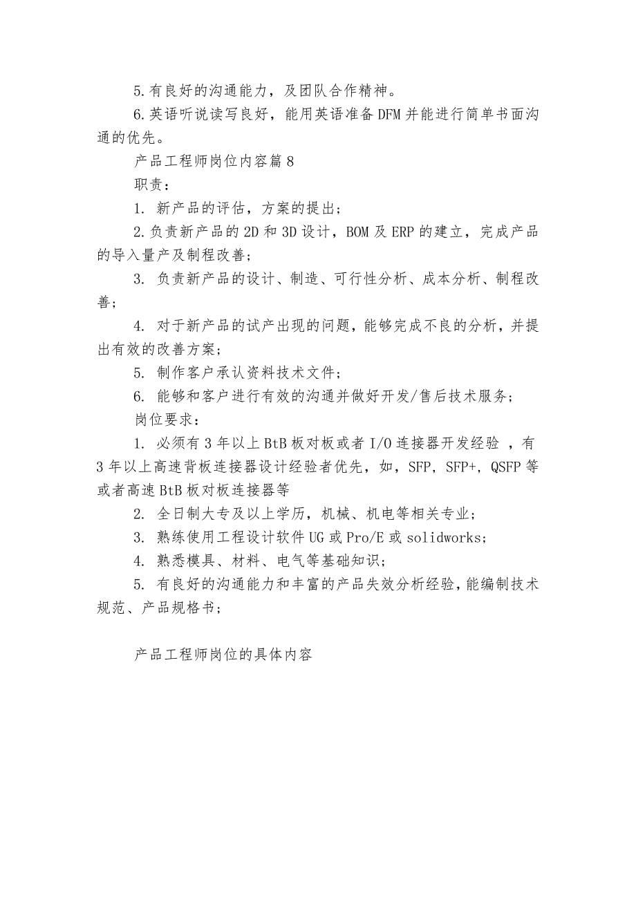 产品工程师岗位的具体内容.docx_第5页