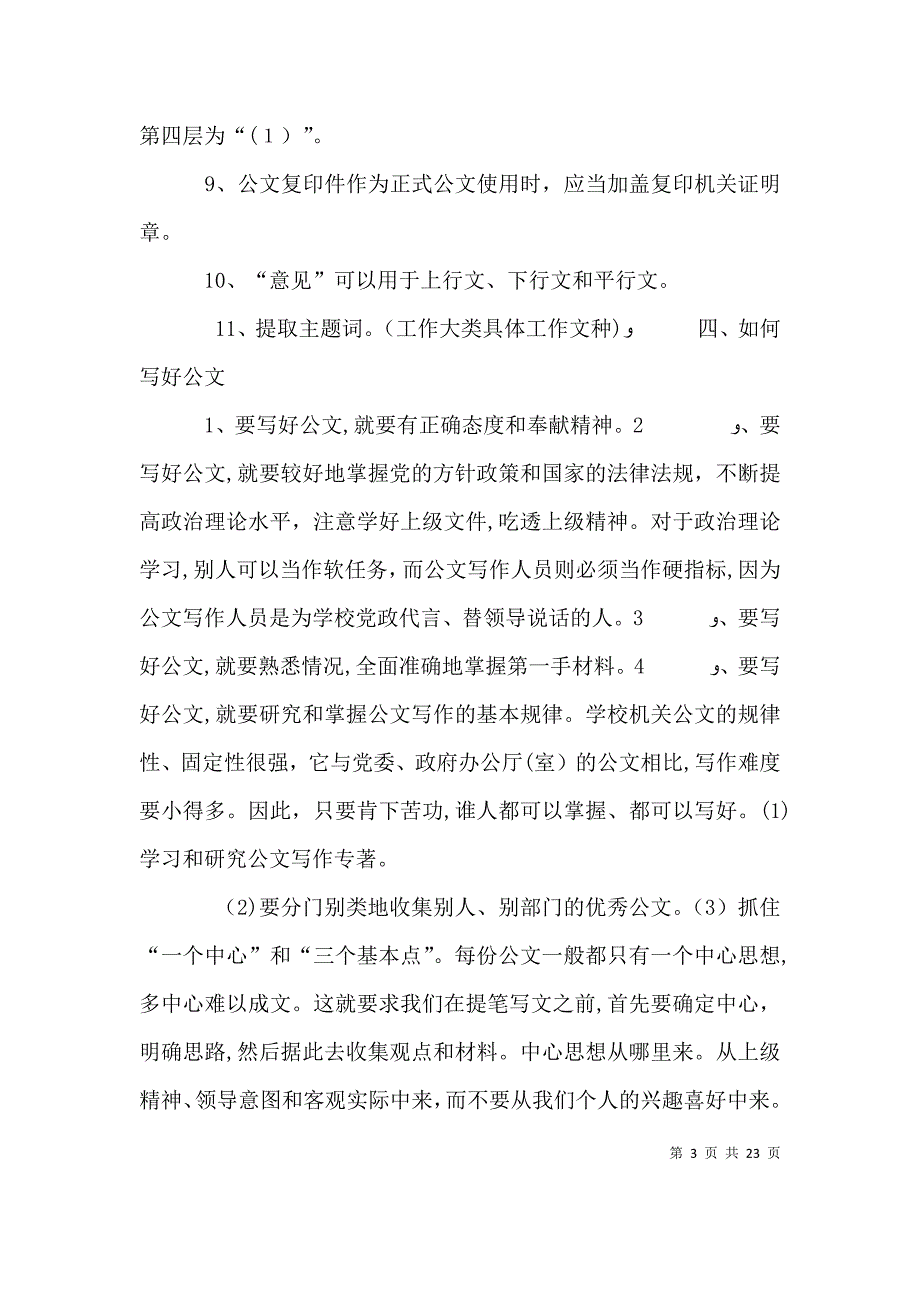 公文写作培训提纲_第3页