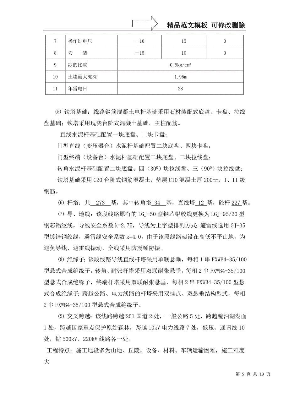 宁安市北镜输电线路质量评估报告(最新)_第5页