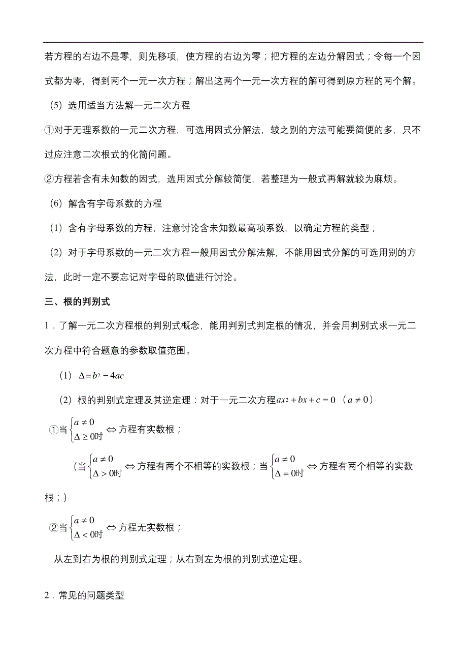 一元二次方程知识点及其应用_第4页