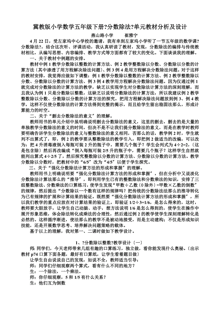 最新冀教版五年级数学下册《分数除法》教材分析及设计_第2页