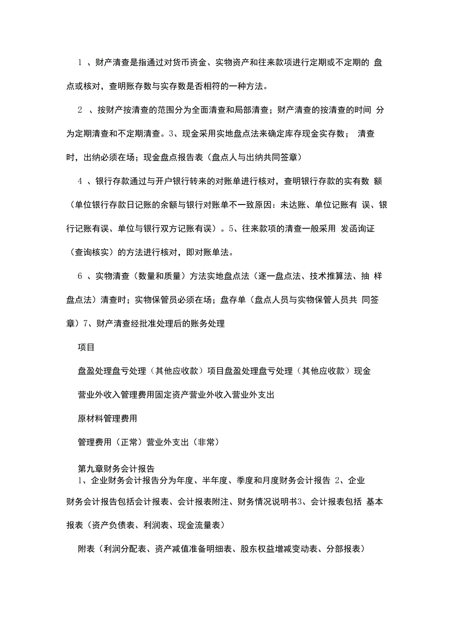 会计基础知识点总结!_第4页