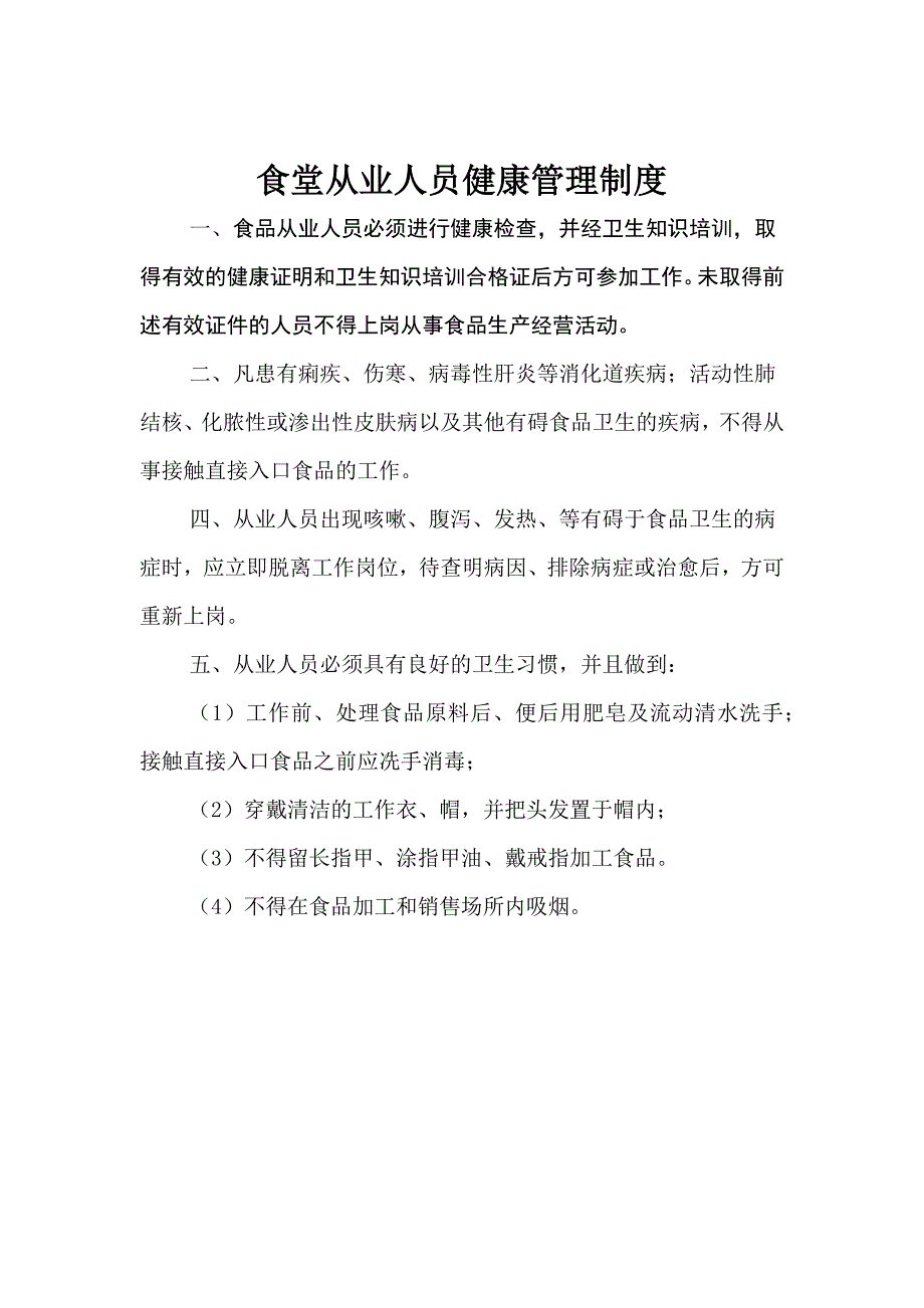 学校食堂从业人员培训制度和健康管理制度.docx_第2页