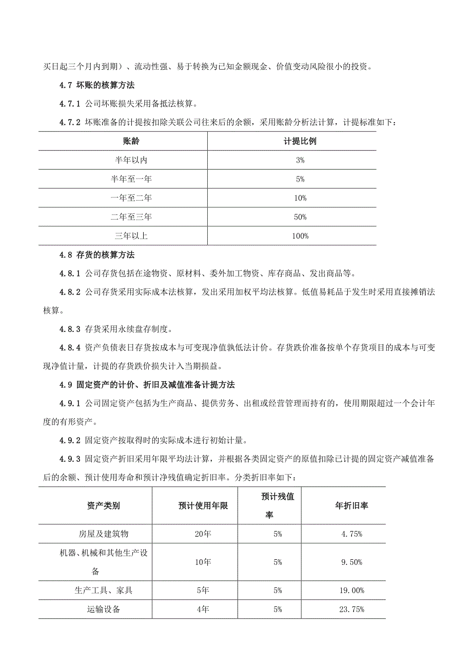 南城会计培训[金账本]会计核算制度.doc_第2页