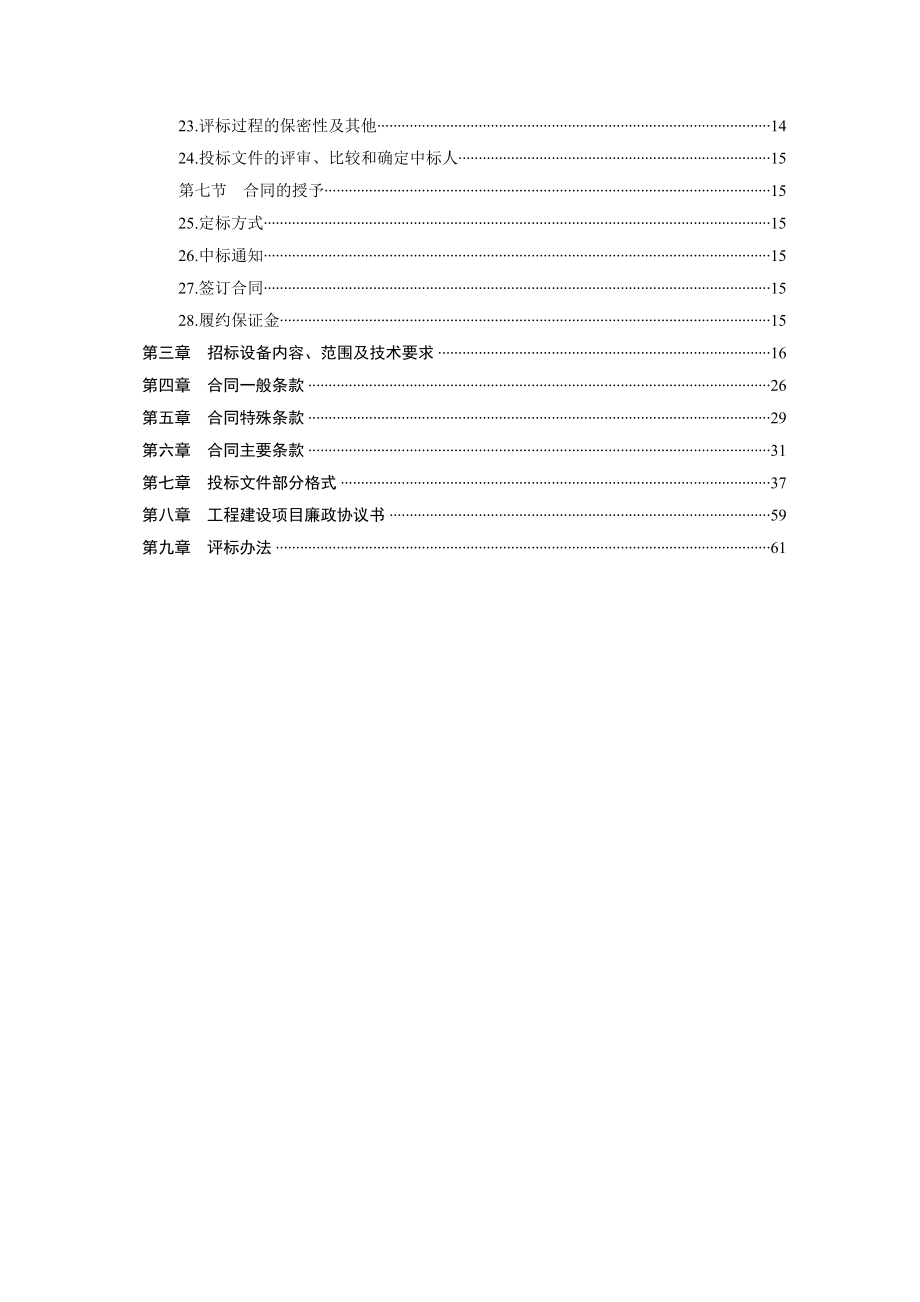 126开化县XXXX年保障性住房电梯设备供货及安装招标文件_第3页