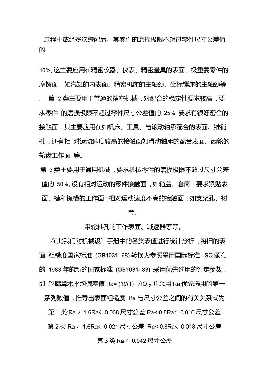 表面粗糙度与公差等级的选择_第3页