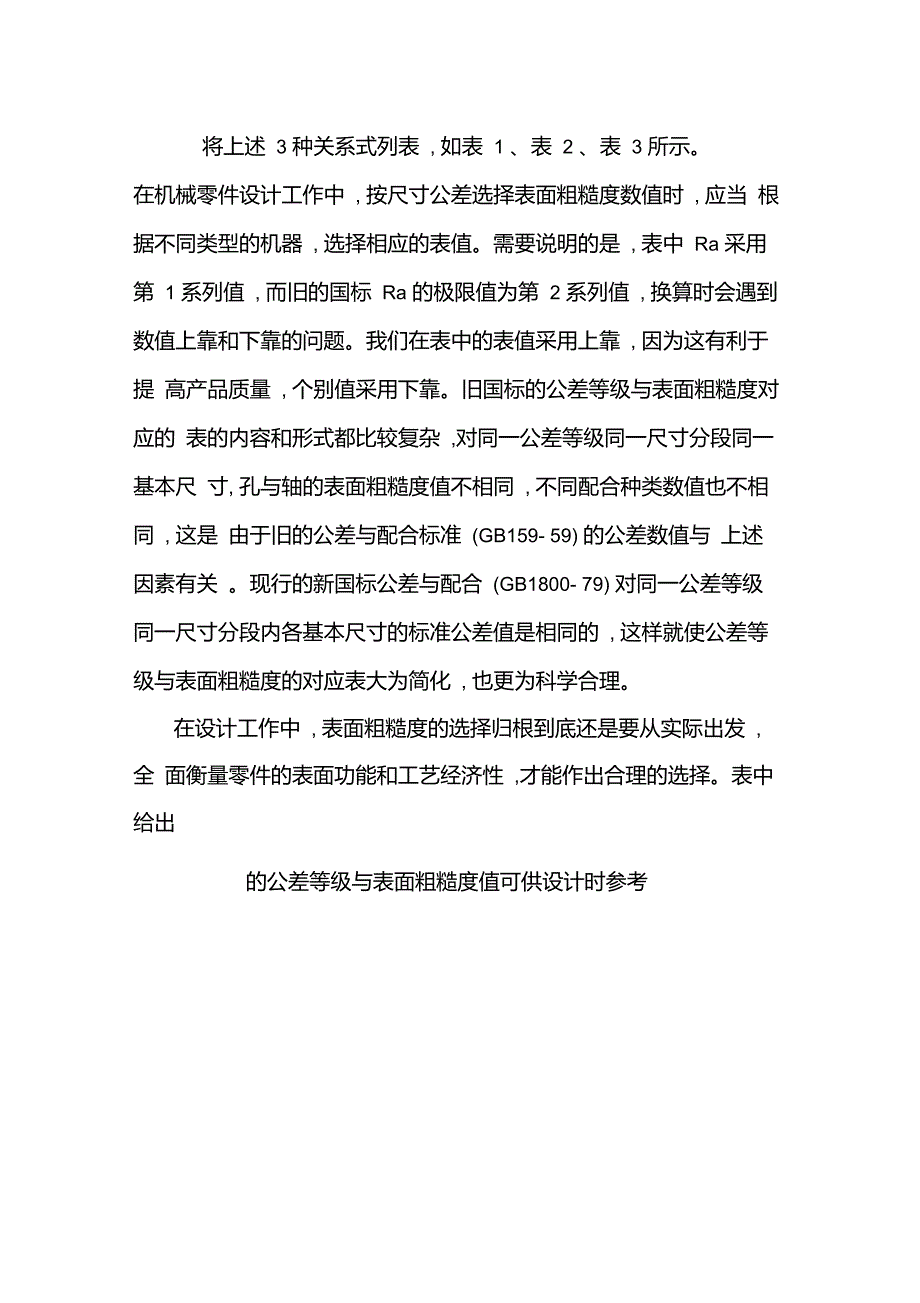 表面粗糙度与公差等级的选择_第4页