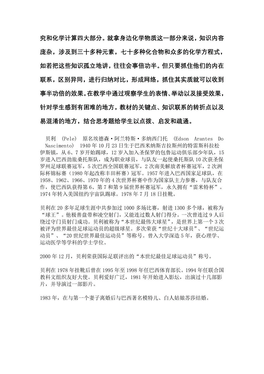 教学反思 (23).doc_第2页