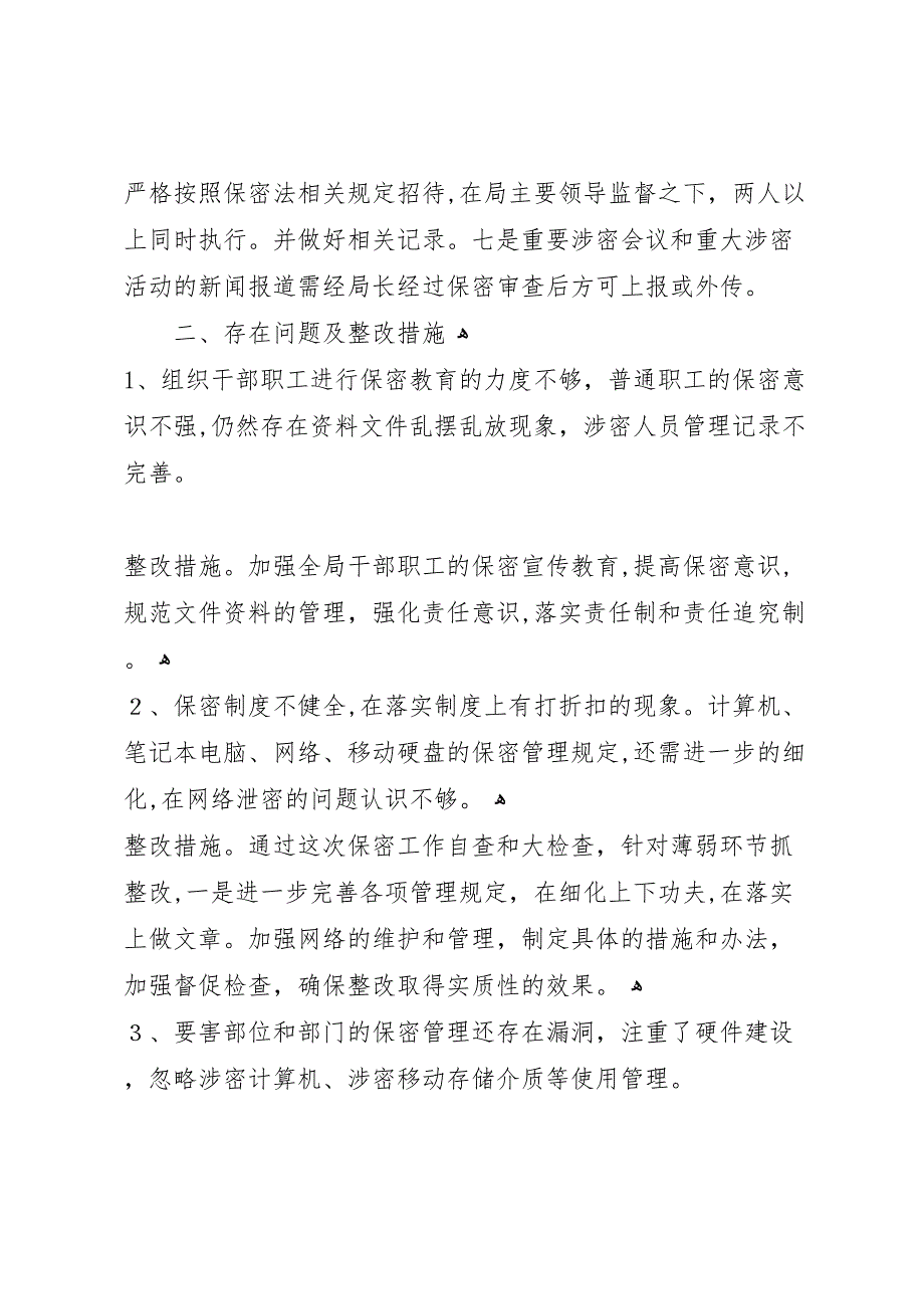 县建设局保密工作自查情况_第4页