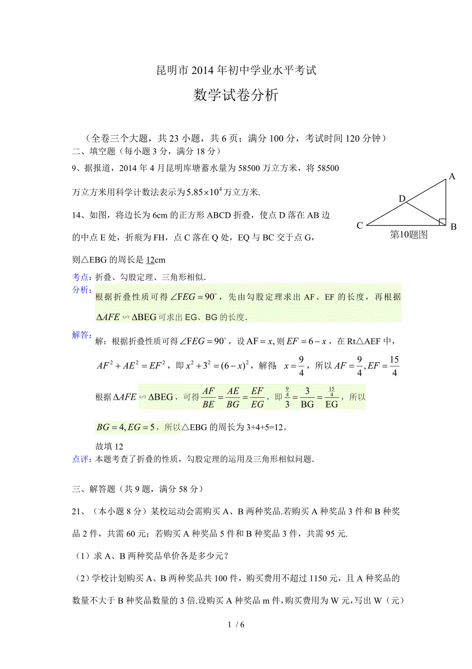 昆明市2014年初中学业水平考试数学试卷_第1页