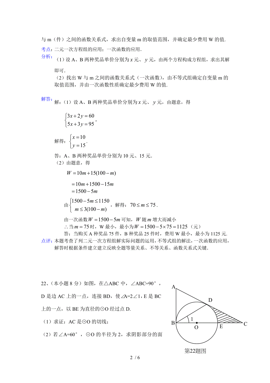 昆明市2014年初中学业水平考试数学试卷_第2页