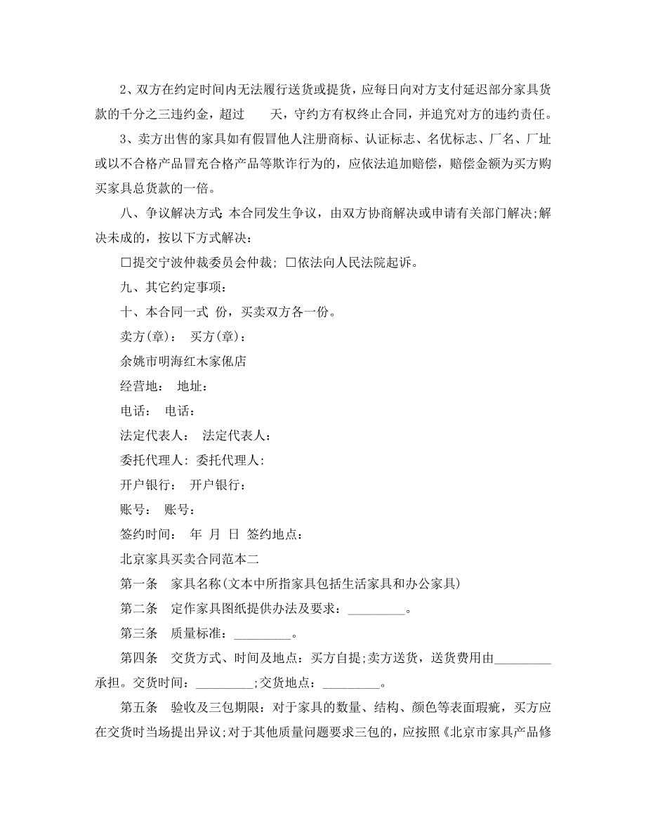 北京家具买卖合同_第2页