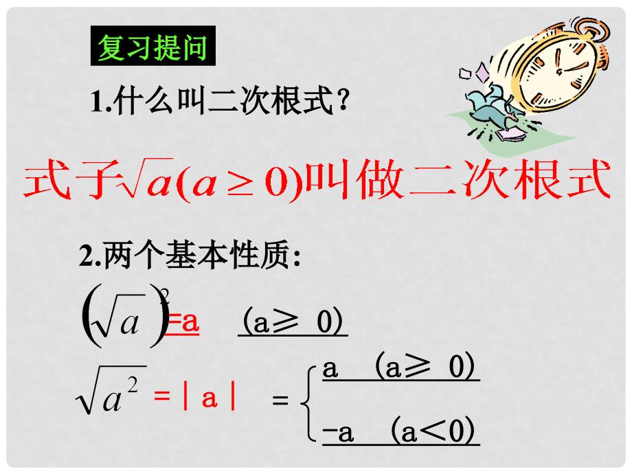 九年级数学上：21.2 二次根式的乘除课件（人教新课标）_第2页