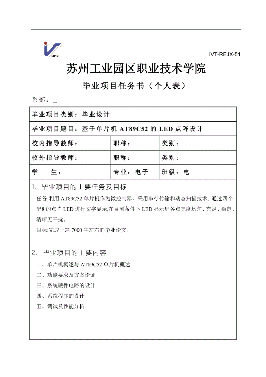 精品基于单片机AT89C52的LED点阵设计_第2页