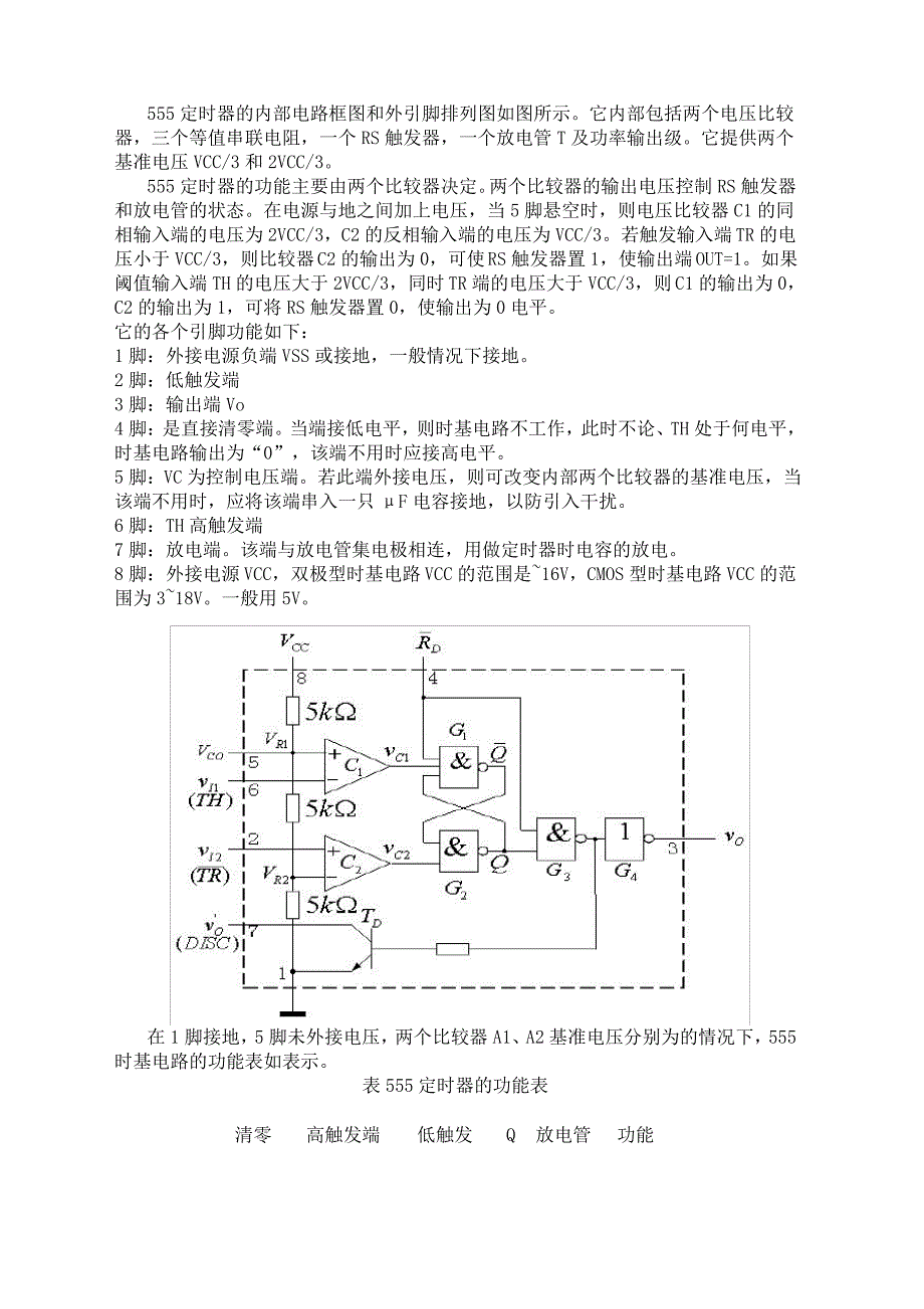 精选优选定时器的简介_第2页