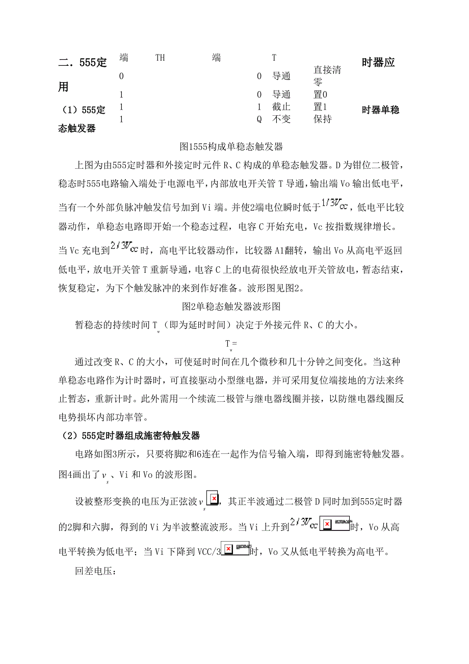 精选优选定时器的简介_第3页