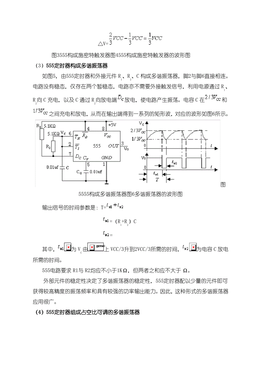 精选优选定时器的简介_第4页