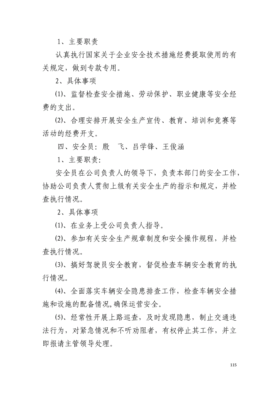 岗位安全生产责任清单.docx_第3页