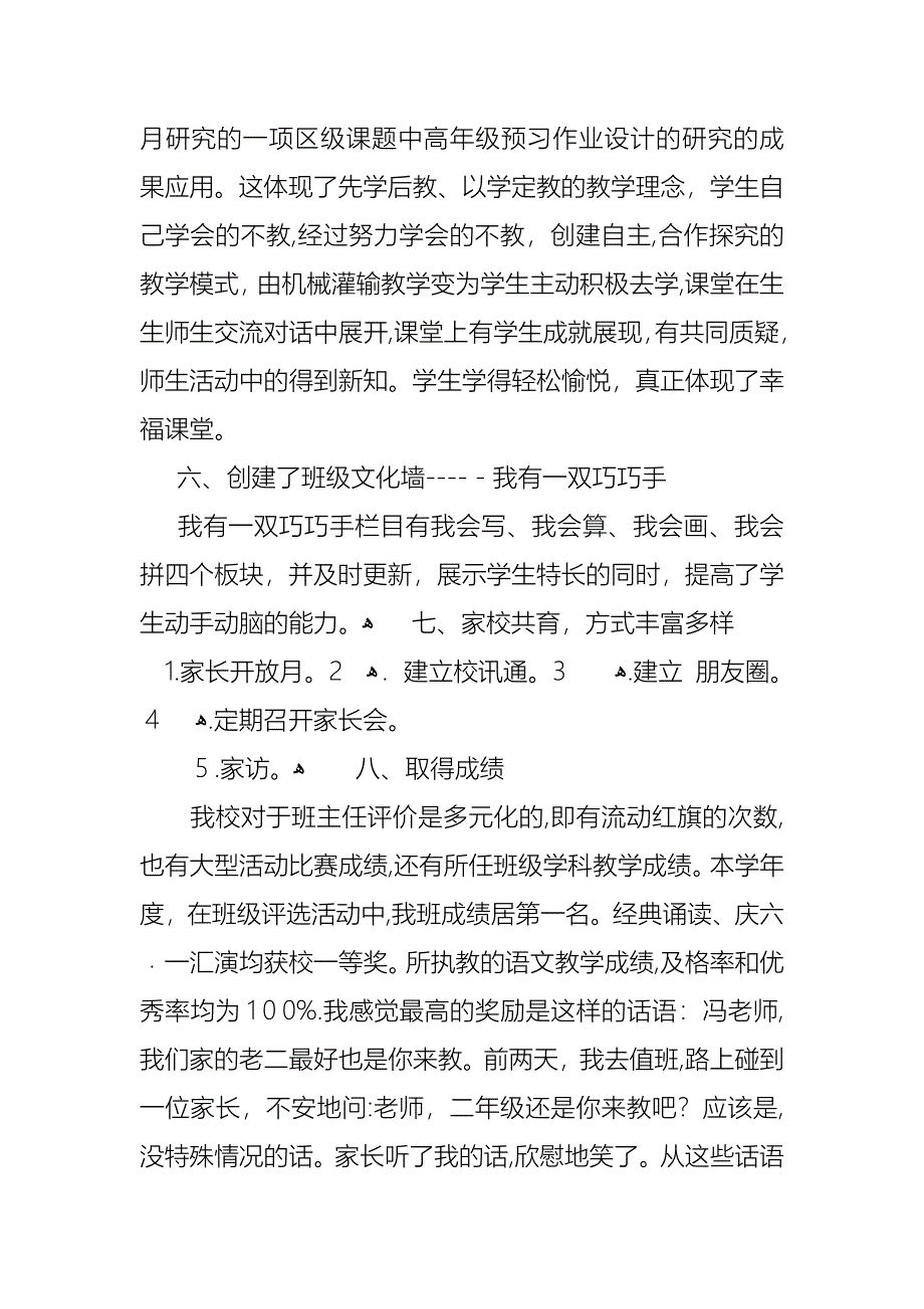 关于主任述职报告模板锦集五篇_第4页