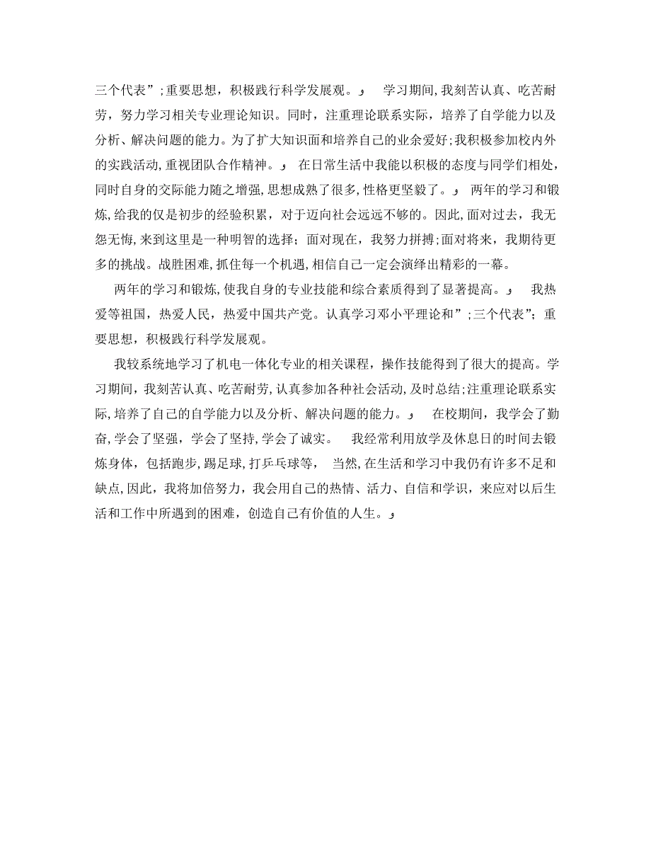 技校学生自我评价_第2页