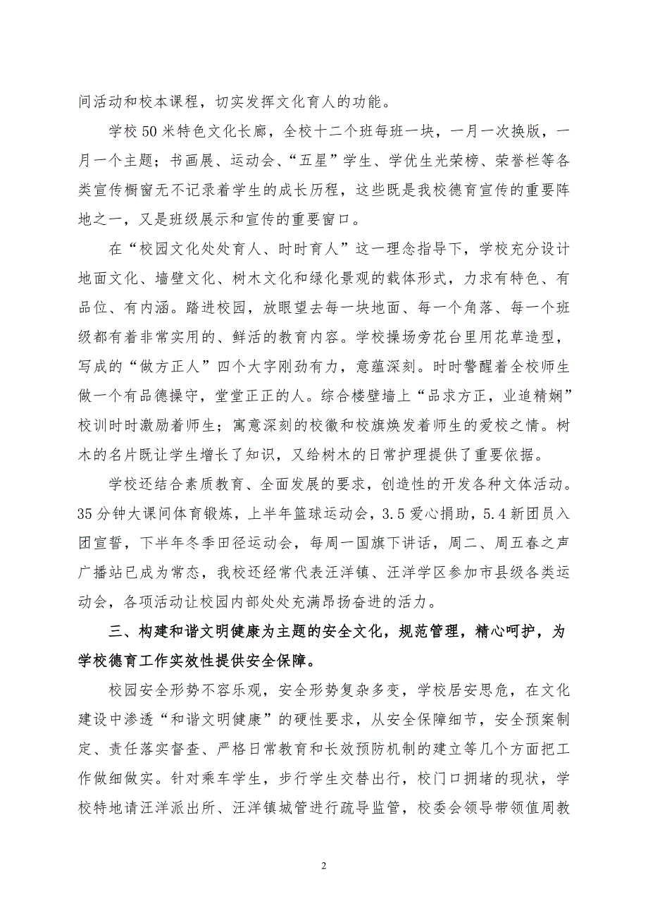 环境育人文化育人着力提升德育工作实效性_第2页