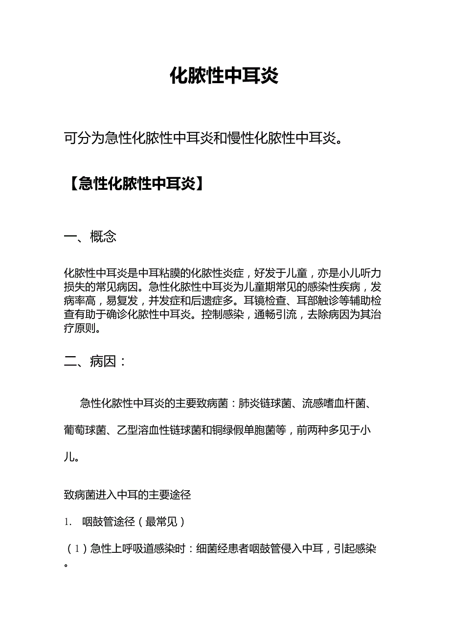 化脓性中耳炎_第1页