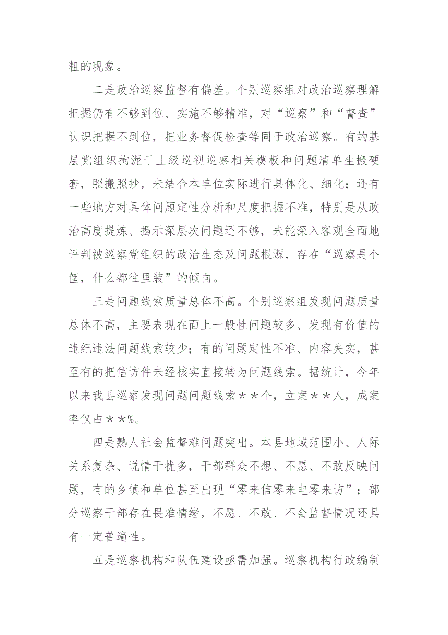 县巡察办主任主题教育专题调研报告_第3页