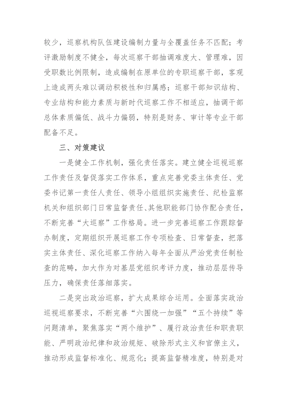 县巡察办主任主题教育专题调研报告_第4页