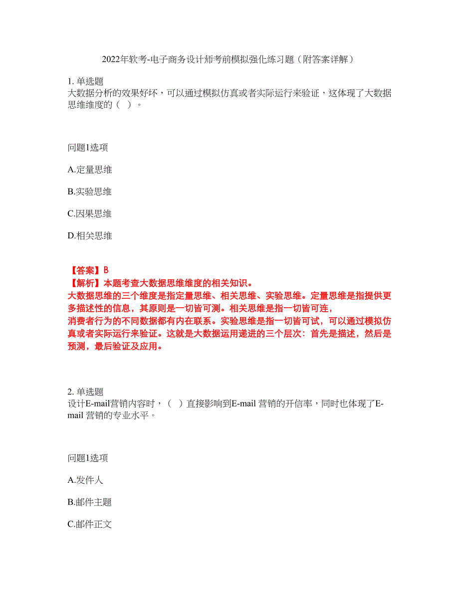 2022年软考-电子商务设计师考前模拟强化练习题53（附答案详解）_第1页